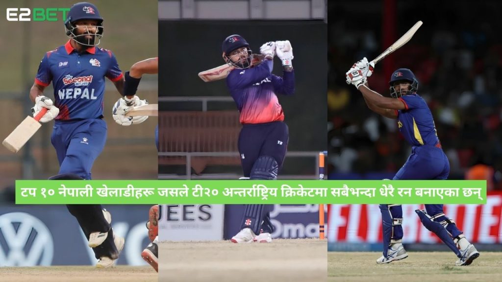 नेपाली खेलाडीहरू जसले टी२० अन्तर्राष्ट्रिय क्रिकेटमा सबैभन्दा धेरै रन बनाएका छन्